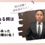 【炎上】ちゃんねる鰐は何した？トラブルのあったスタッフ候補は2名！