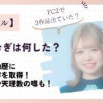 麦野つむぎは何した？過去に魔法の数字を取得していた！