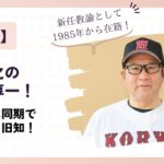 中井哲之の息子は惇一！