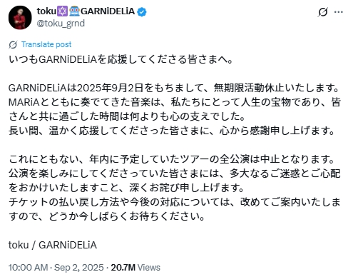 ガルニデリアの活動休止はなぜ?