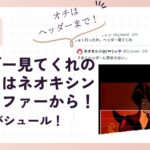 ヘッダー見てくれの元ネタはネオキシンのジャファーから！