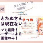 きつめとたぬさんの漫画は現在はない！