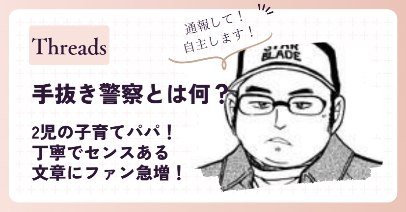 手抜き警察とは何？