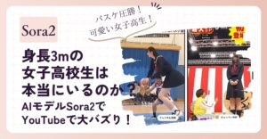 身長3ｍの女子高生は本当にいるのか？