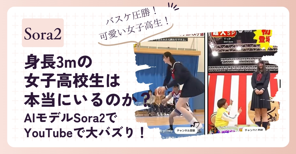 身長3ｍの女子高生は本当にいるのか？