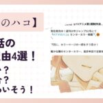 【アオのハコ】第218話の炎上理由4選!