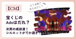 宝くじのCMのAdoはだれ？