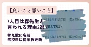 【良いこと悪いこと】7人目は誰?森先生と言われる理由3選