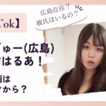 ちーぎゅー(広島)の名前はるあ!