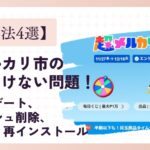 【対処法4選】超メルカリ市のくじ引けない問題！最後は報告メール！