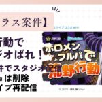 【ラプラス案件】荒野行動でのスタジオばれの経緯！位置情報のスクショは削除され不明！