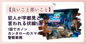 【良いこと悪いこと】犯人が宇都見と言われる伏線5選!