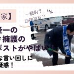 【画像】米山隆一の雪かき擁護の誤爆ポストがやばい!