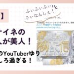 【画像】銀城サイネの中の人が美人！