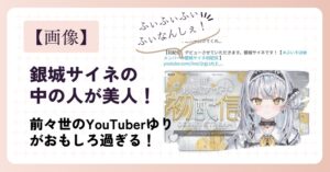 【画像】銀城サイネの中の人が美人！