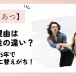 ちいあつ解散理由は方向性の違い?