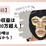 横山緑のKickの収益は月収300万超え!3000万の噂はたぬかなから!