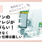 【5選】ローソンのセルフレジが使いづらい!カゴ置きなくハンディ仕様は厳しい!