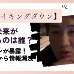 朝倉未来が訴えるのは誰?