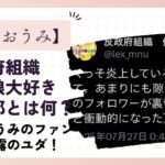 反政府組織僕っ娘大好き倶楽部とは何?