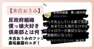 反政府組織僕っ娘大好き倶楽部とは何？