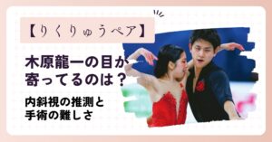 木原龍一の目が寄ってるのはなぜ？内斜視の推測と手術の難しさ