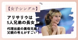 アリサリウは異母兄弟5人の長女！全員代理出産の父子家庭！