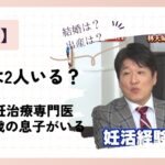 林修の子供は2人いる?不妊治療の末に10歳の息子がいる!