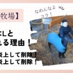 【魚拓】浜本牧場の裏垢はLと言われる理由！