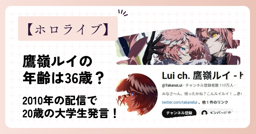 鷹嶺ルイの年齢は36歳？2010年に20歳だった！