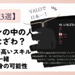 レヨンの中の人がいなざわと言われる理由3選！