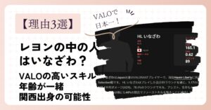 レヨンの中の人がいなざわと言われる理由3選！