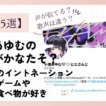 【理由3選】千凛あゆむの前世が天音かなた(かなたそ)はデマ！苦手なゲームに苦手な食べ物が好き！