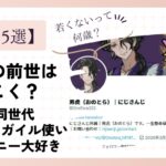 男虎の前世がだいこくと言われる理由5選！同世代のガイル使いで無類のディズニー好き！