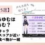 千凛あゆむの前世が天華あむと言われる理