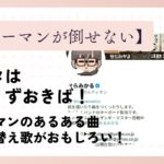エアーマンが倒せないの元ネタはてつくずおきば！ロックマン2あるあるからの替え歌！