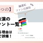 鹿乃つのの自作自演アカウント一覧！
