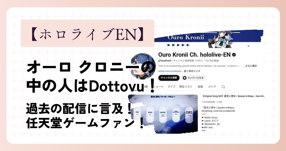 【6選】オーロ クロニーの中の人はDottovu！