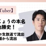 はんじょうの本名は坪池勝史!