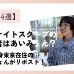 【探偵ナイトスクープ】あいみょんが依頼者と言われる理由4選！