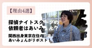 【探偵ナイトスクープ】あいみょんが依頼者と言われる理由4選！