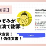 大盛のぞみが自作自演で謝罪！
