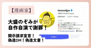 大盛のぞみが自作自演で謝罪！